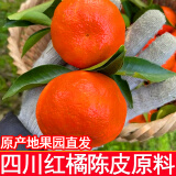 东西农顺丰四川红橘子大红袍新鲜水果10斤正宗川红橘陈皮原料万州古红桔 正宗川红橘精选大果 可做陈皮 带箱5斤